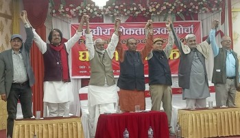तराई-मधेस केन्द्रित सात राजनीतिक दलले ‘सङ्घीय लोकतान्त्रिक मोर्चा’ घोषणा, १३ बुँदे आचारसंहिता  जारी