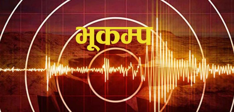 काठमाडौँमा ४.५ म्याग्निच्युडको भूकम्पको धक्का