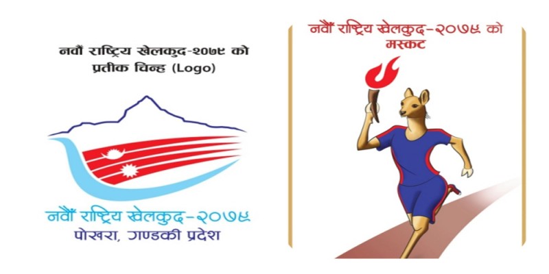 नवौँ राष्ट्रिय खेलकुद : पोखरालाई खेलकुदमय बनाउन महानगरले सघाउने