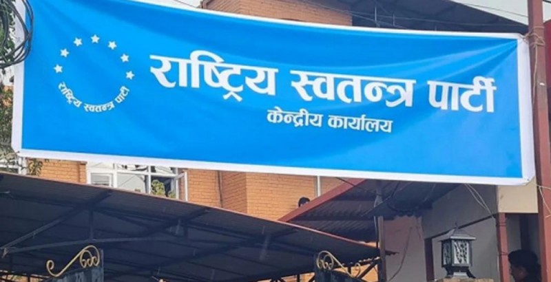 राष्ट्रिय स्वतन्त्र पार्टी (रास्वपा)ले आफनो पहिलो बार्षिकोत्सव मनाउँदै ,