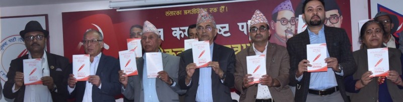 एकीकृत समाजवादी घोषणापत्र : कृषि उत्पादकत्वमा जोड