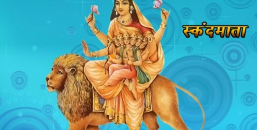 दुर्गा पक्षको पाँचौँ दिन आज स्कन्दमाताको पूजा आराधना गरिँदै