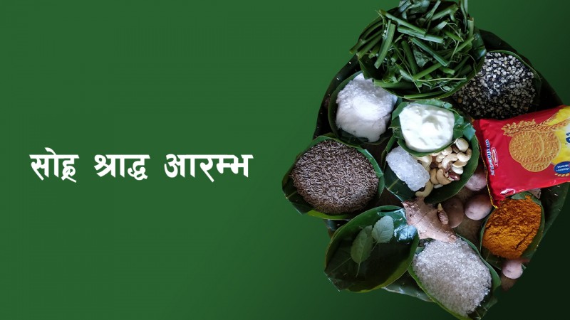 सोह्र श्राद्ध आरम्भ, आज प्रतिपदा र द्वितीया तिथि श्राद्ध