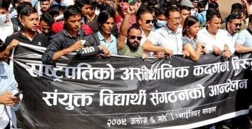 नागरिकता विधेयक रोकेको विरोधमा विद्यार्थी संगठनको प्रदर्शन