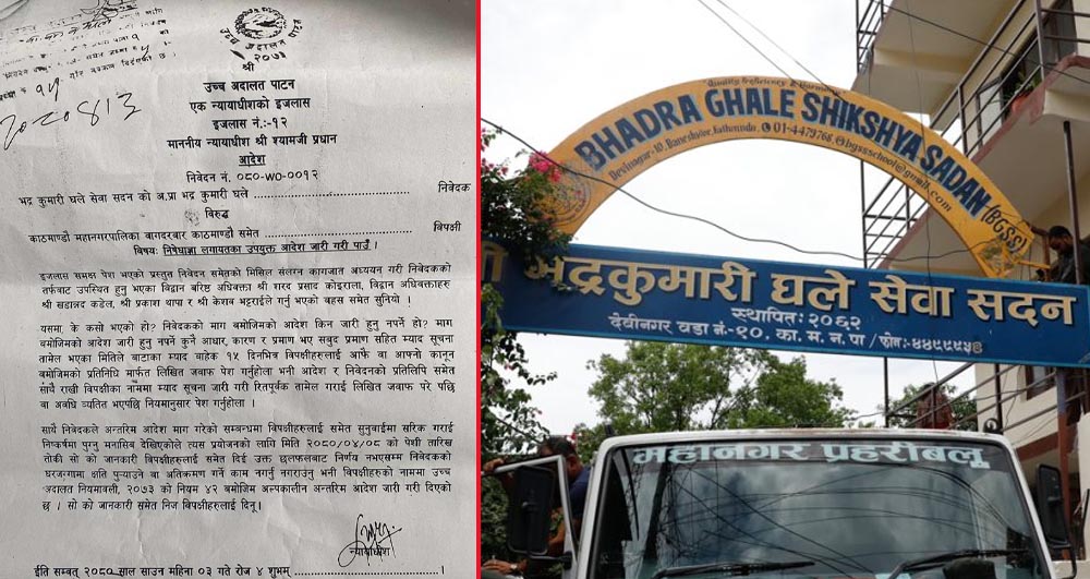 भद्रकुमारी घले सेवा सदन नभत्काउन  काठमाडौँ महानगरपालिकाको नाममा अल्पकालीन अन्तरिम  आदेश