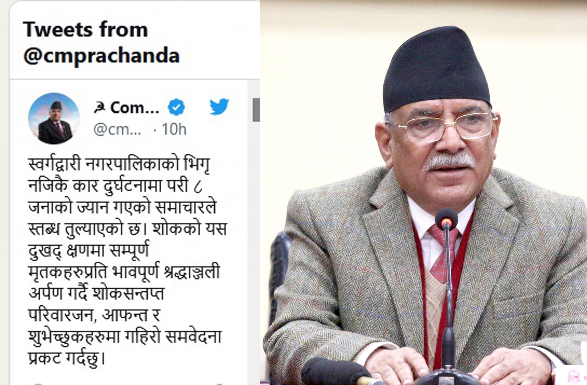 दुर्घटनामा मृत्यु हुनेप्रति प्रधानमन्त्री दाहालद्वारा समवेदना