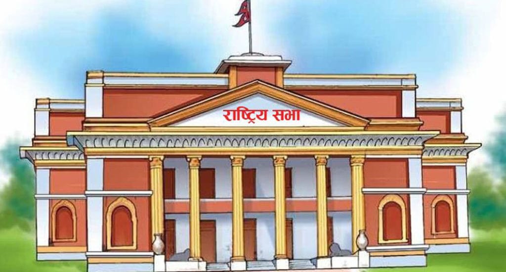 रष्ट्रिय सभा अध्यक्षको निर्वाचन फागुन २९ मा गर्ने सम्भावित कार्यसूची