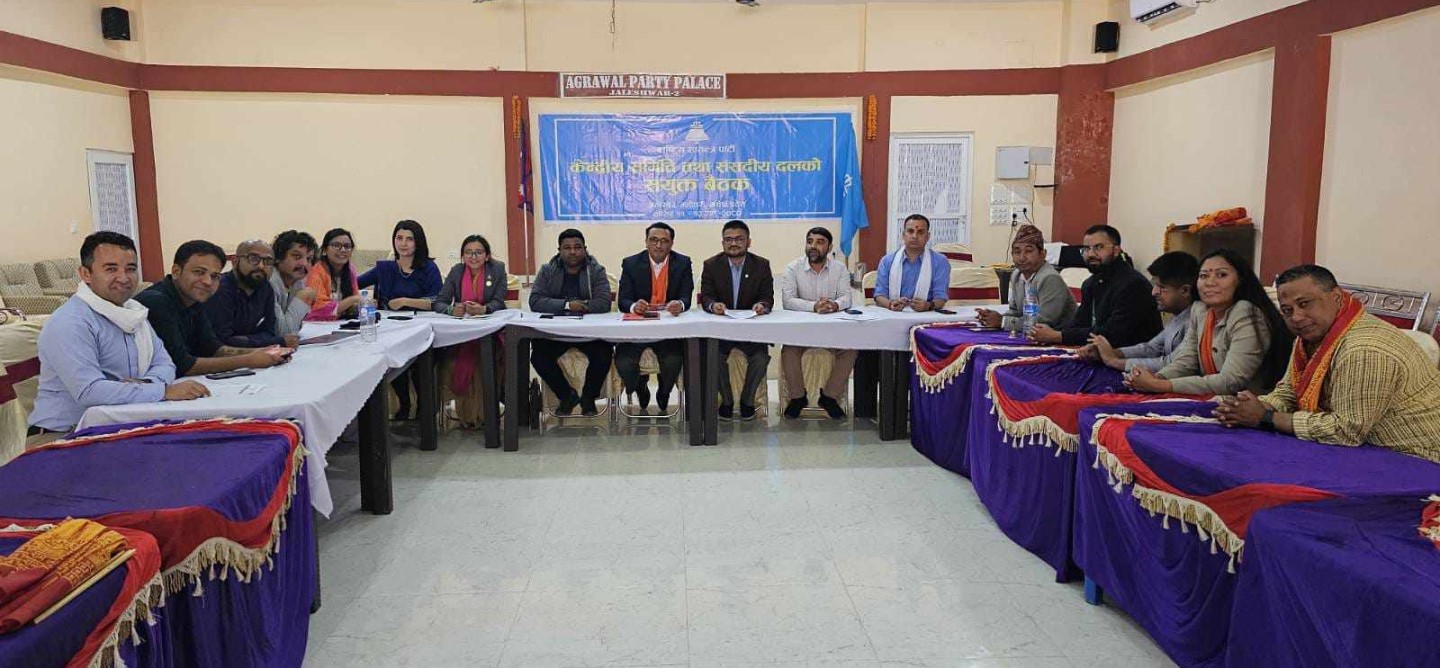 रास्वपा केन्द्रीय समिति र संसदीय दलको संयुक्त बैठक सम्पन्न