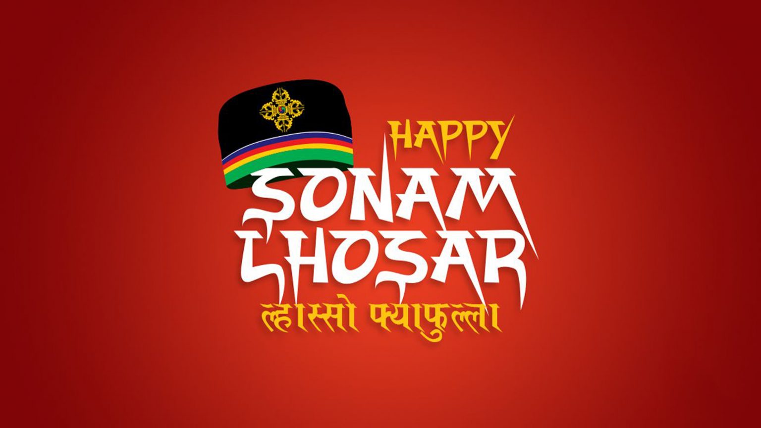 आज सोनाम ल्होसार पर्व मनाइँदै