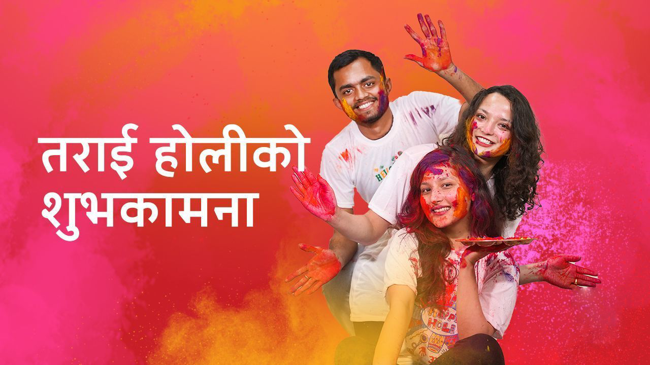 तराई तथा मधेसमा आज होली मनाइँदै